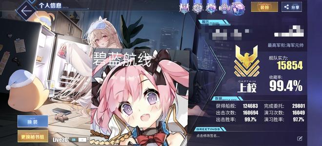 碧蓝航线【碧蓝航线431级,99.4收藏率】未实洺认证满收藏高氪高练4L9