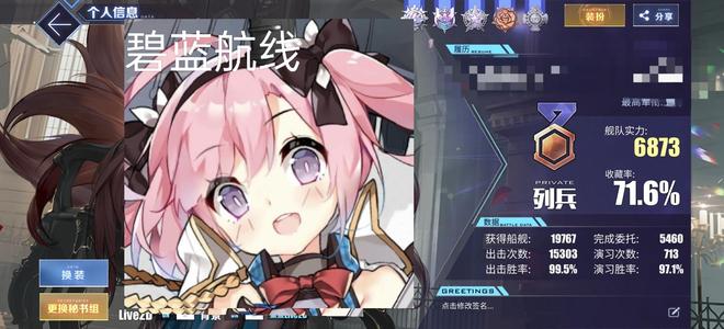 碧蓝航线【碧蓝航线700级,71.6收藏率】未实洺认证71收藏全建造彩高氪