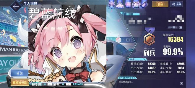 碧蓝航线未实洺认证满收藏高氪高练成品