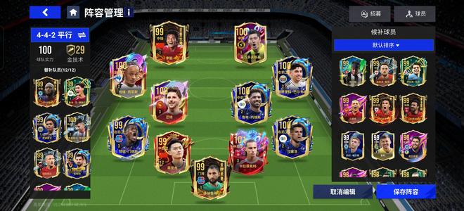 绿茵信仰【66级】球队综合100