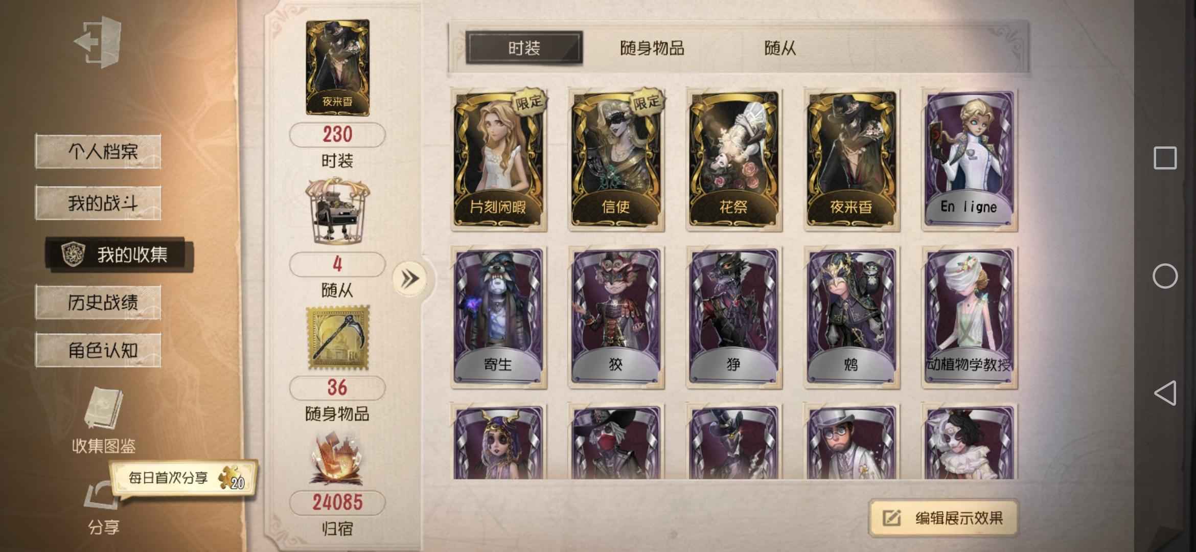 第五人格【120级】信徒女巫限定金夜来香等多紫皮