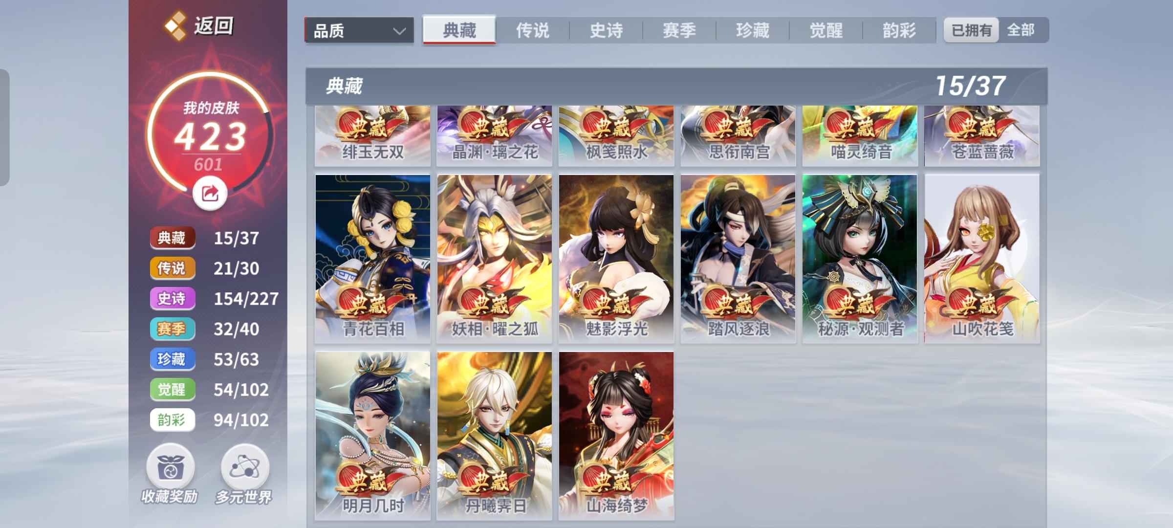 决战平安京【301级】三百多级四百多皮肤多典藏多传说