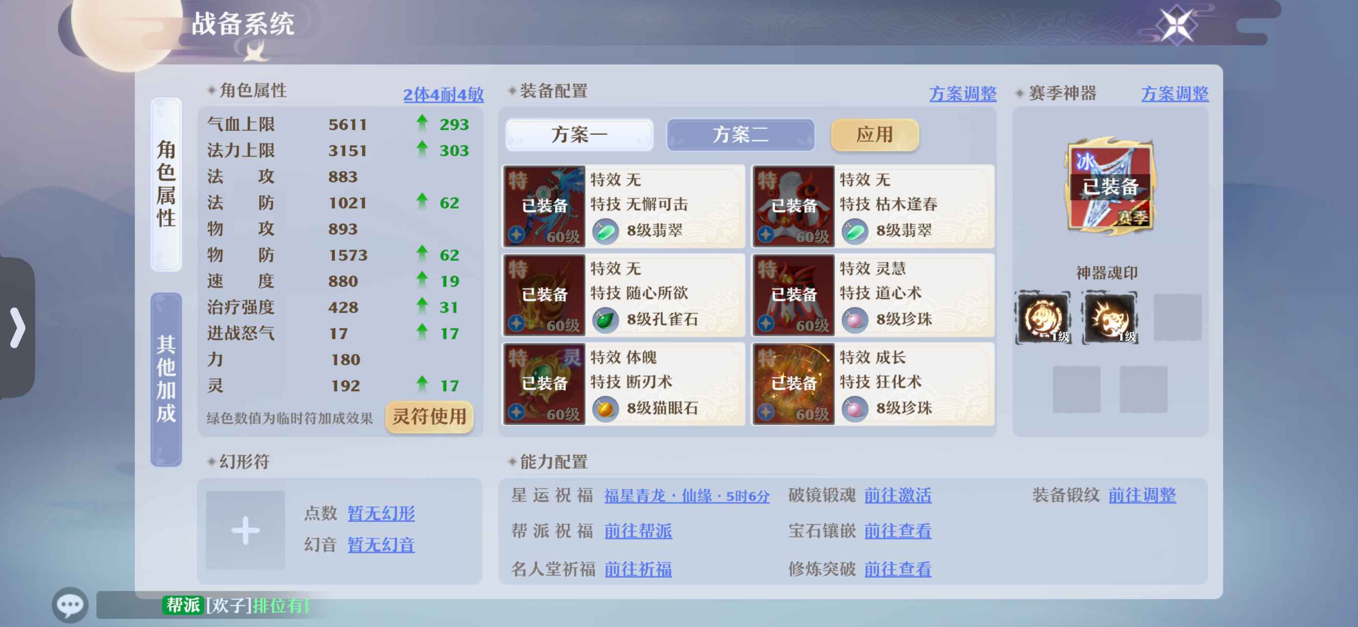 梦幻新诛仙【苹果版】【69级】5档橙武全满准17坐骑南疆