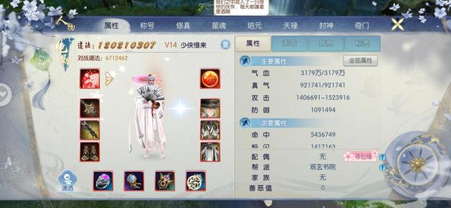 诛仙官服缘起三生