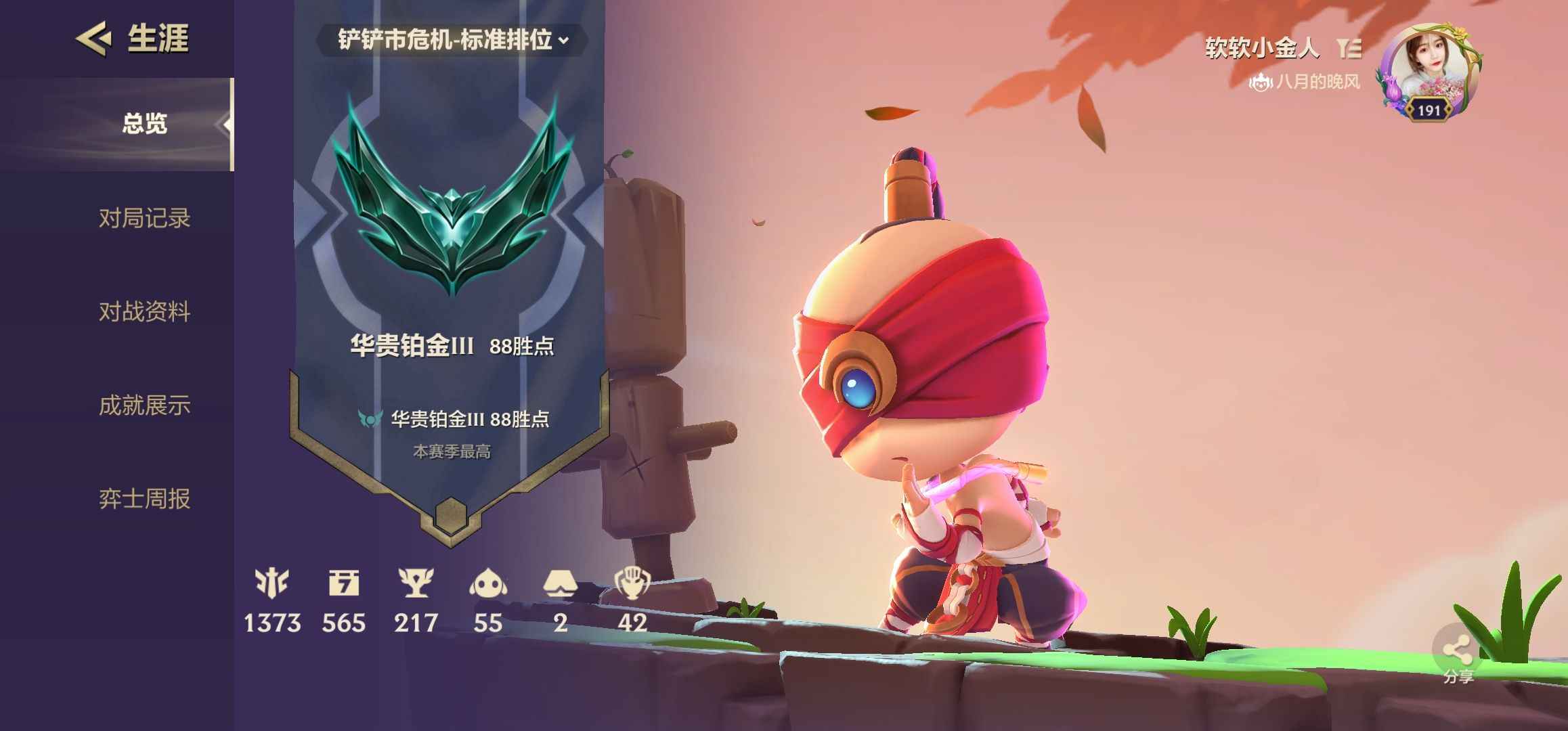 金铲铲之战（云顶之弈）【191级】191级小小李青，焦糖泡泡龙
