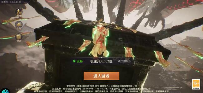 绝世仙王【420级】战区榜一出