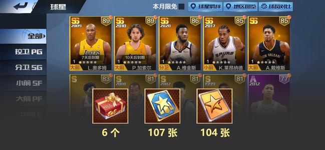 最强NBA【20级】资源号100球探卡100巨星卡