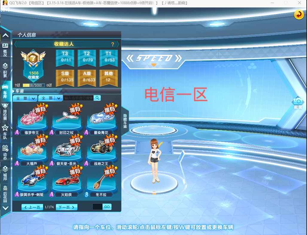 QQ飞车【139级】电信 8A联通 4A 电二3A