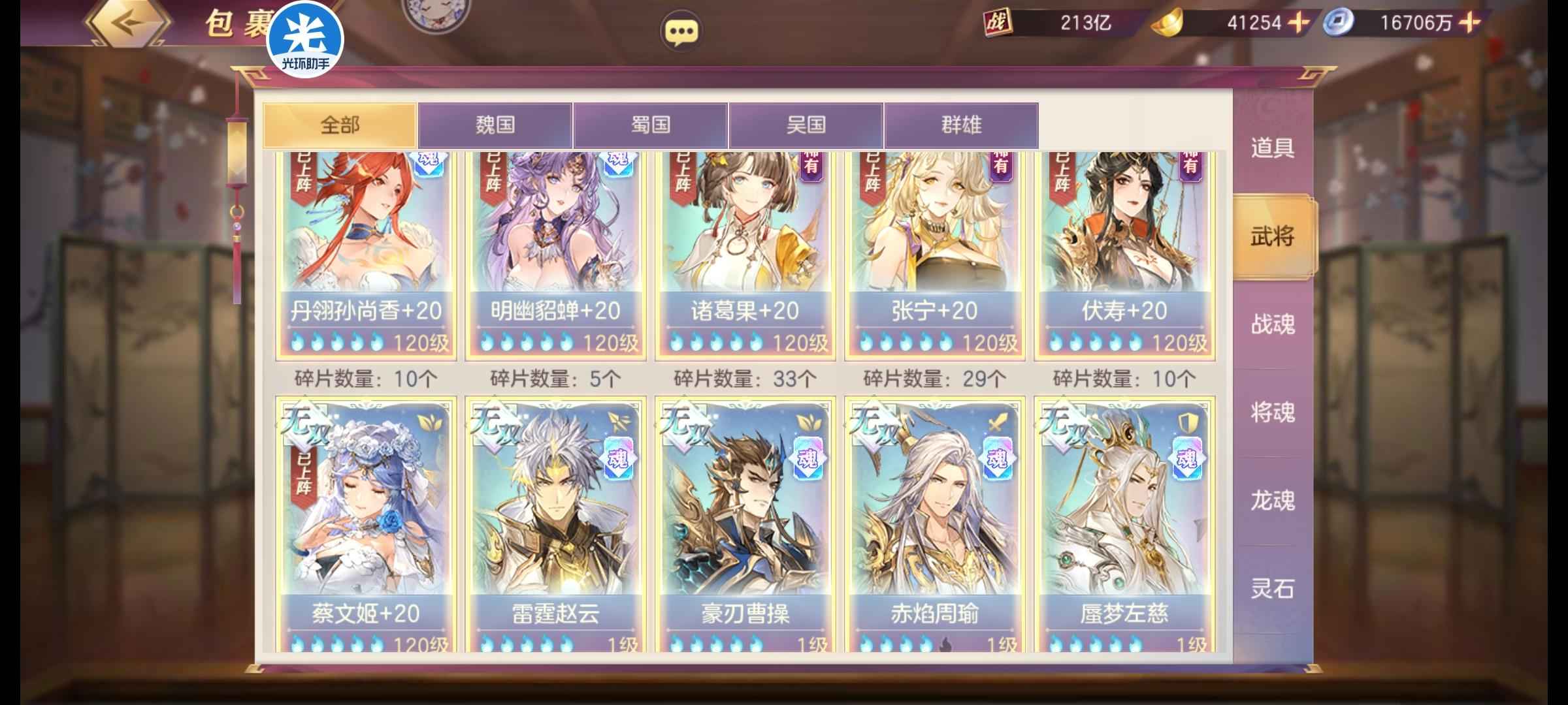 三国志幻想大陆【120级99神将】氪金4万 5火貂蝉 龙魂284