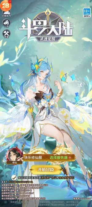 斗罗大陆：武魂觉醒【91级】28手游版打金版独立服冠名榜一