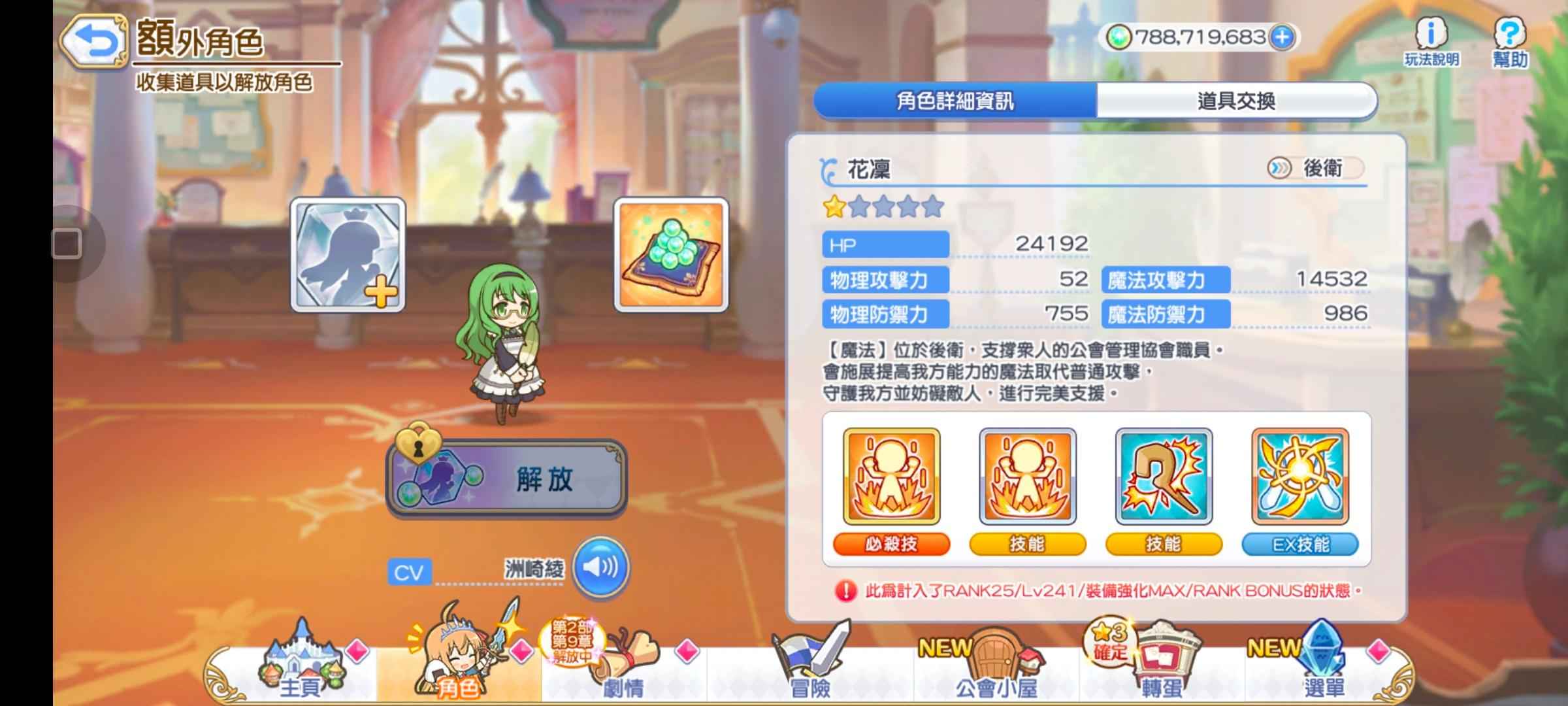 公主连接！Re:Dive（外服）【189级】多数五星，基本练度还阔以