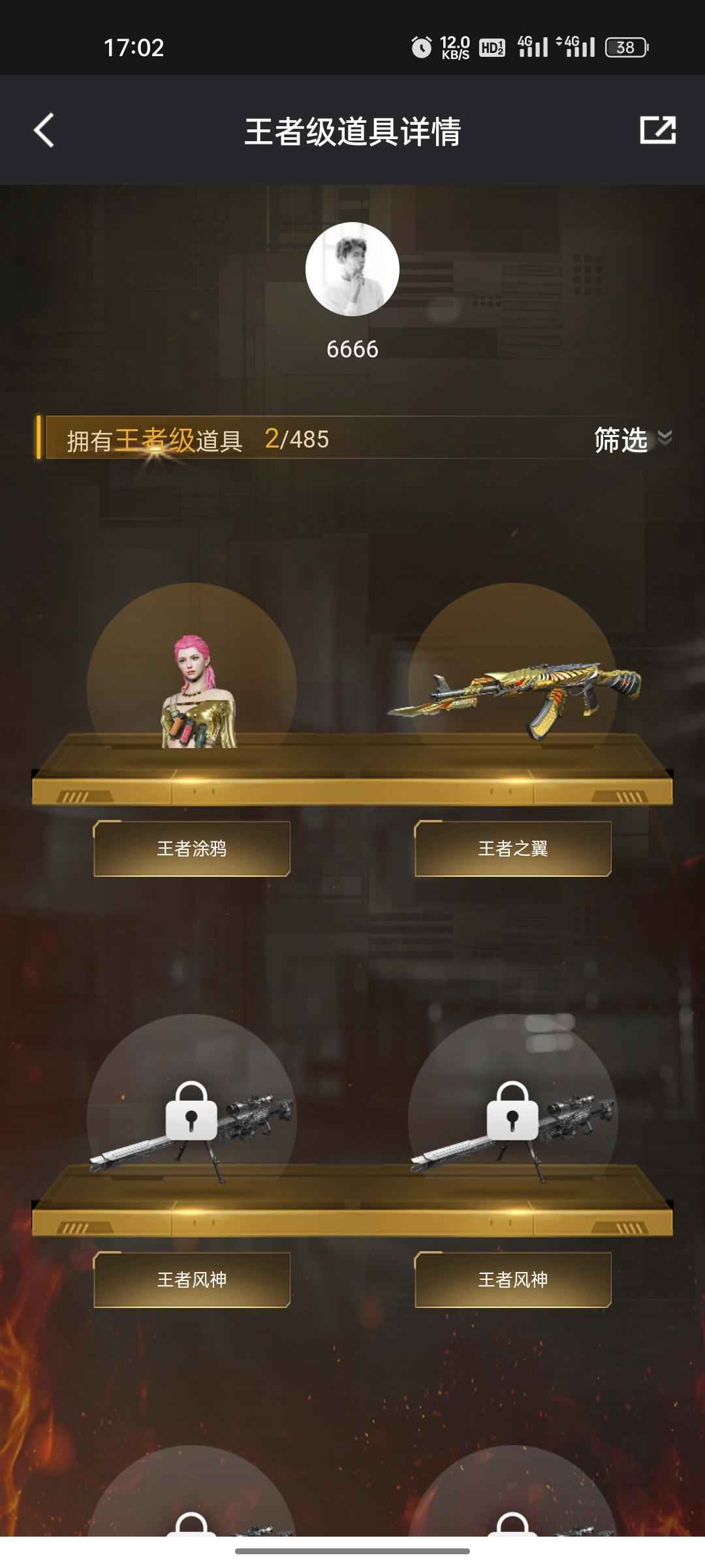 穿越火线（CF）【100级】王者涂鸦多v