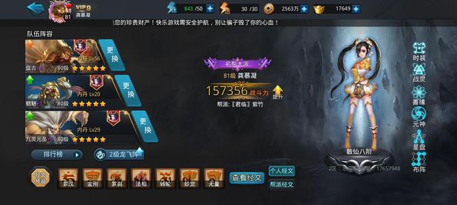 乱斗西游2【81级】小米盘古阿修罗