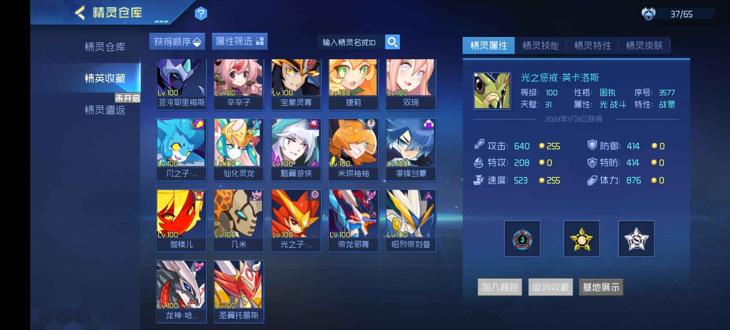 赛尔号【100级】便宜卖，别砍价