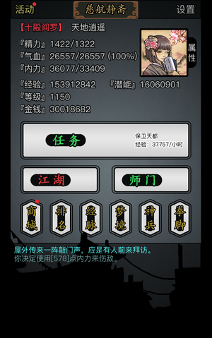 放置江湖【1000级】放置江湖五转幽冥 