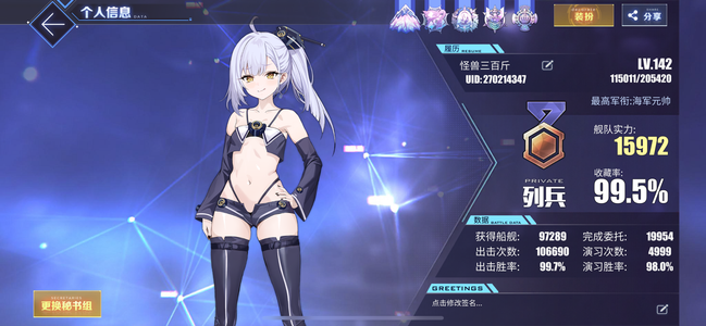 碧蓝航线b0wsm 99.5收藏率