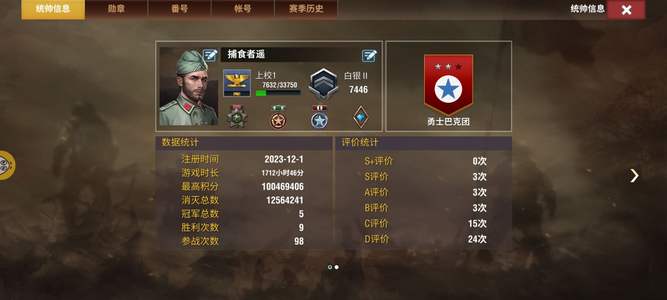 二战风云22虎王10证 4巴尔4官万水策