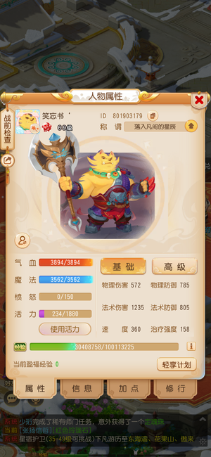 梦幻西游（手游）【苹果版】满进度魔王时装坐骑