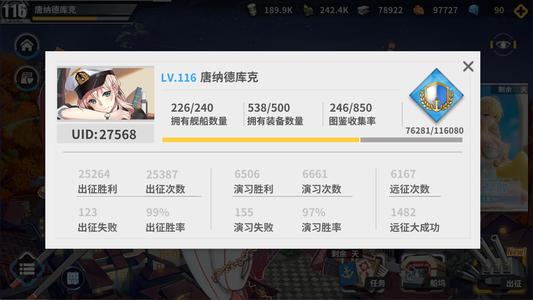 战舰少女R【116级】安卓 胡德服 远古大佬号