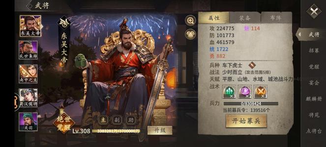 攻城掠地【吴.‌太尉‌.318级】区二国一46万大帝