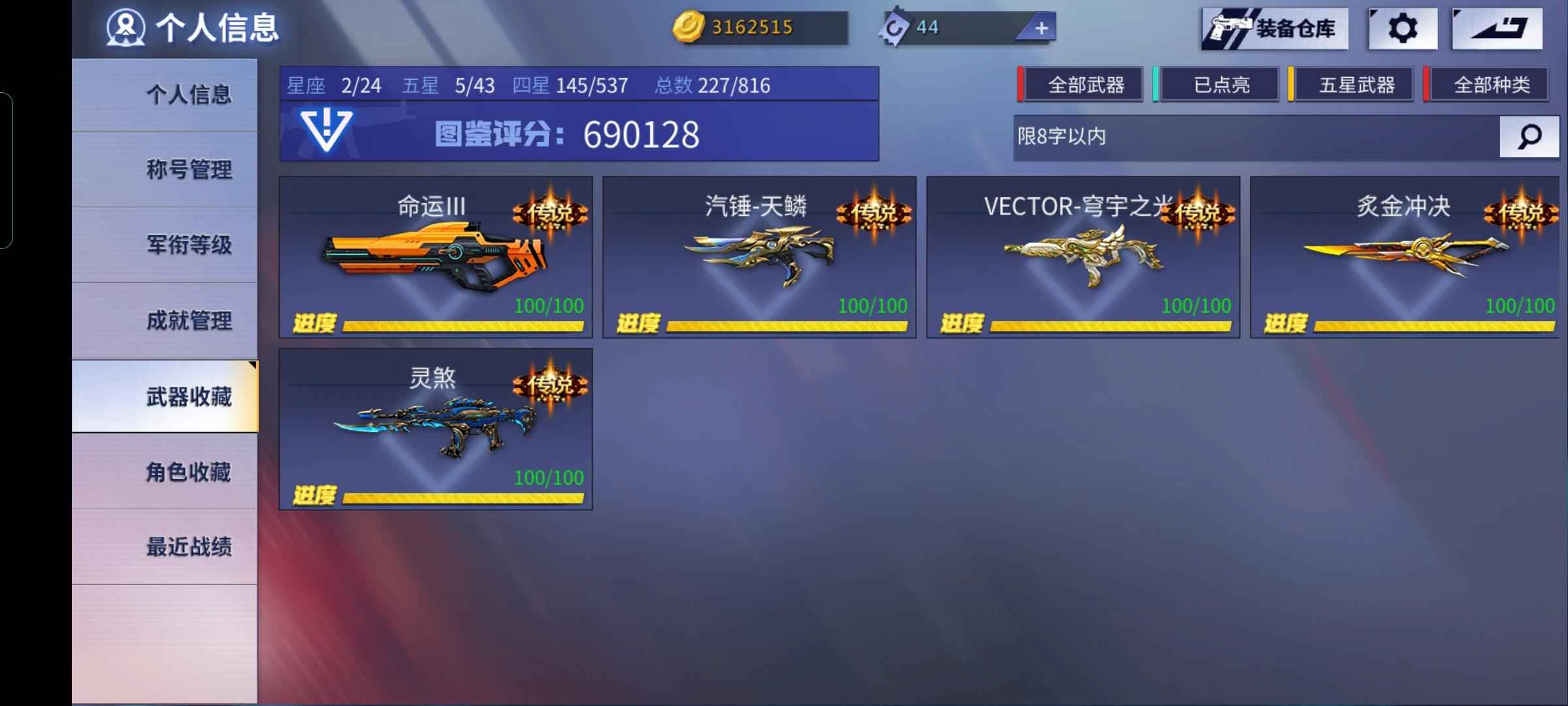 火线精英【68级】苍穹套，海滩套，双神话三阶
