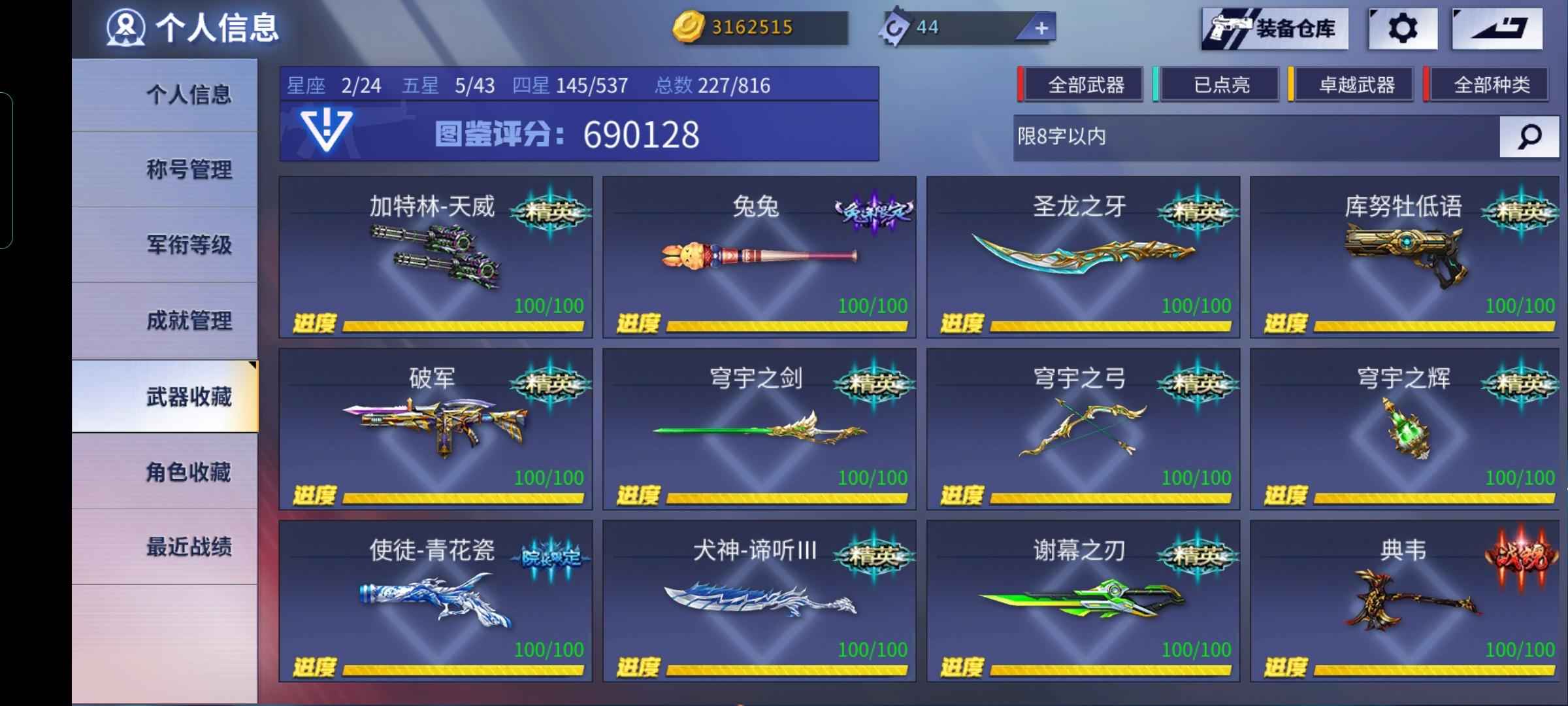 火线精英【68级】苍穹套，海滩套，双神话三阶