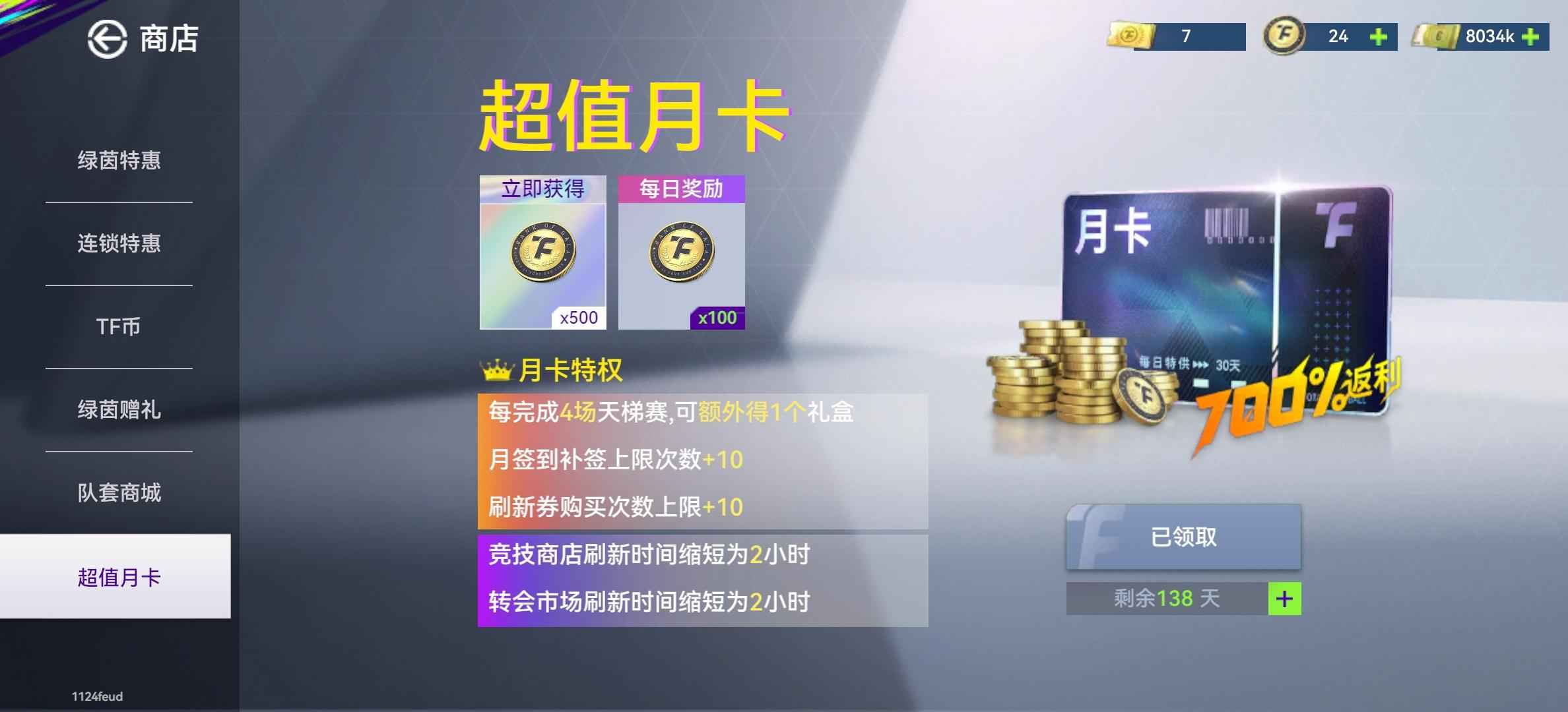 最佳球会【9级】金边罗，小毕业皇马套，巨欧