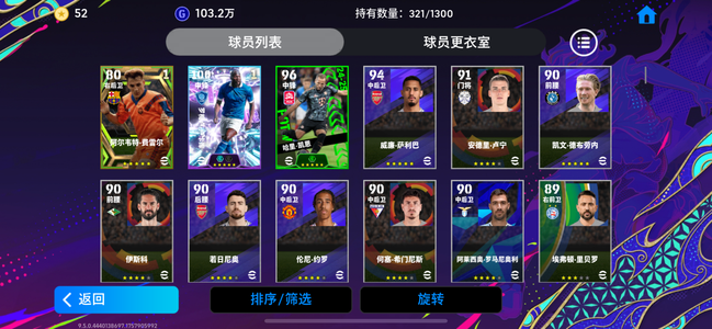 实况足球【实力999】最强st卢卡库