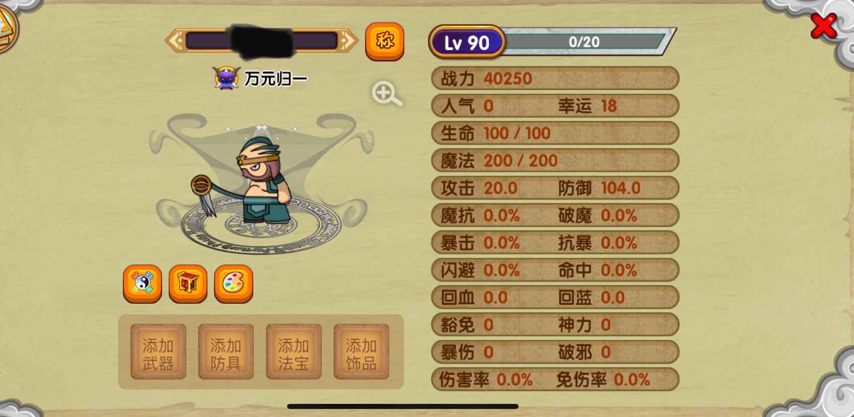 造梦西游OL【苹果版】【90级】90满被动猪全材料图有都有