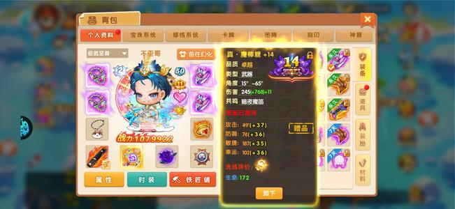 弹弹堂大冒险【52级】110w战力很多245武器