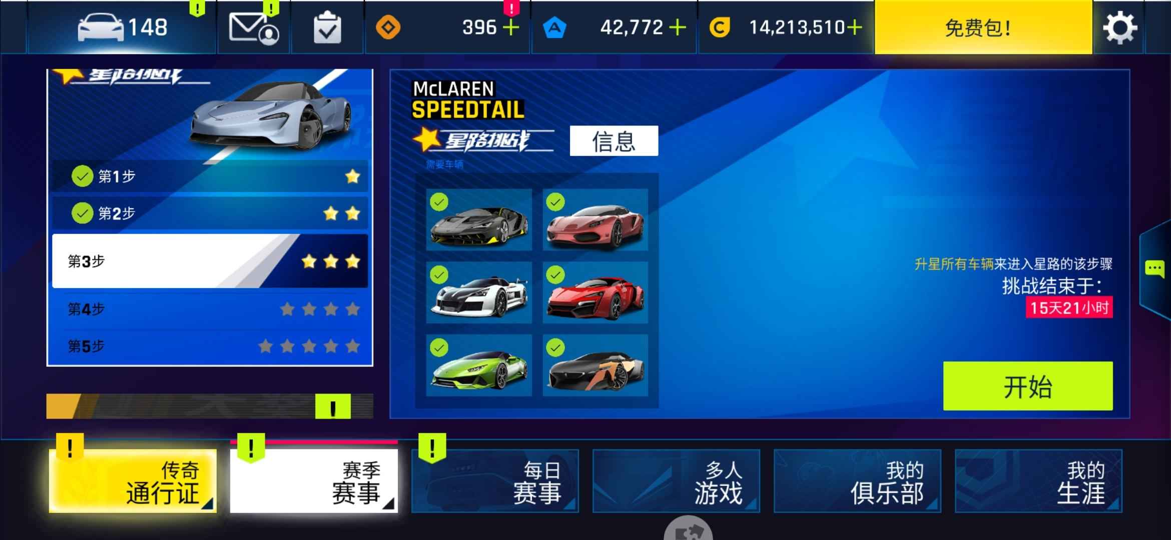 狂野飙车9：竞速传奇【100级】148车 蓝币4w  霸主车齐
