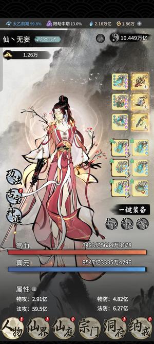 一念逍遥太乙四至宝号