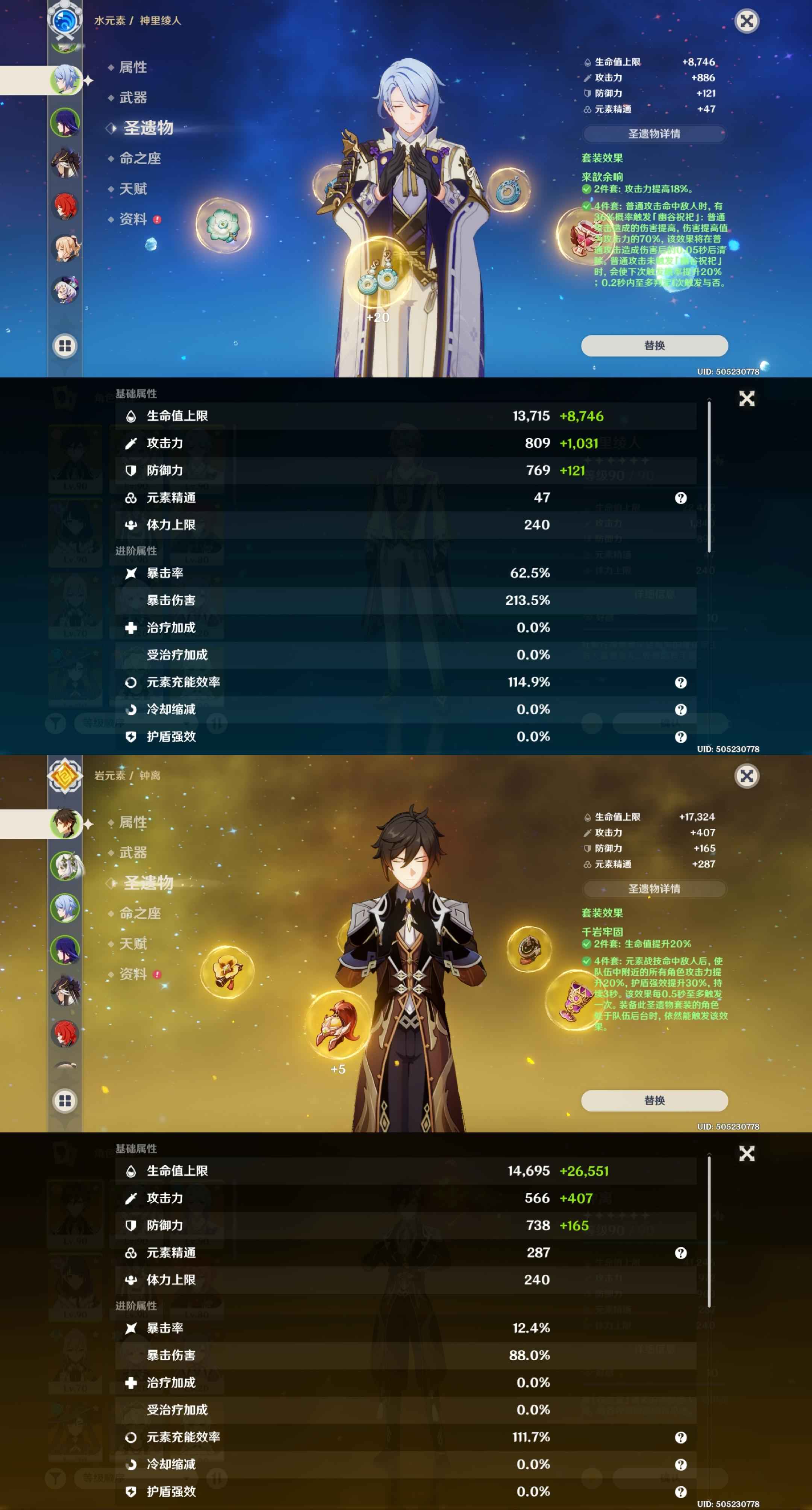 原神【56级】钟离将军草神赛诺绫人12金三神