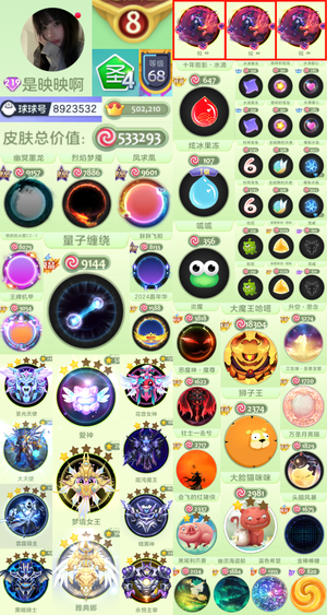 球球大作战[219SHOW等级]量子四件套水滴呱呱魔灵祝