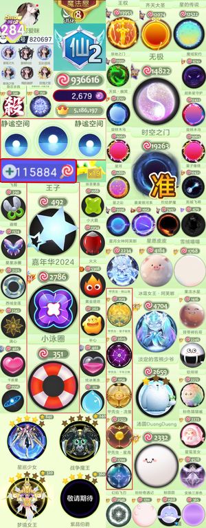 球球大作战静谧王子泳圈嘉年华汤圆阿芙娜甲