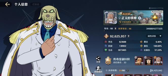 航海王：壮志雄心【98级】等级战力高，金币多