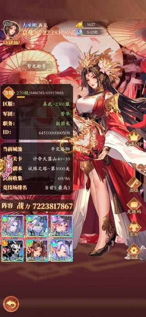 少年名将【260级】2盛1泰1寰2尊