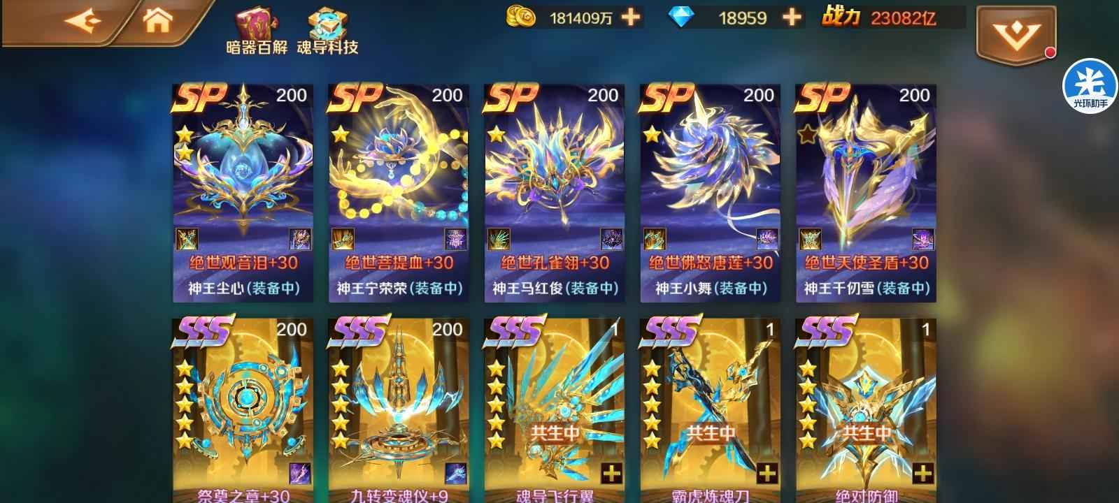 新斗罗大陆【117级】2.3万亿