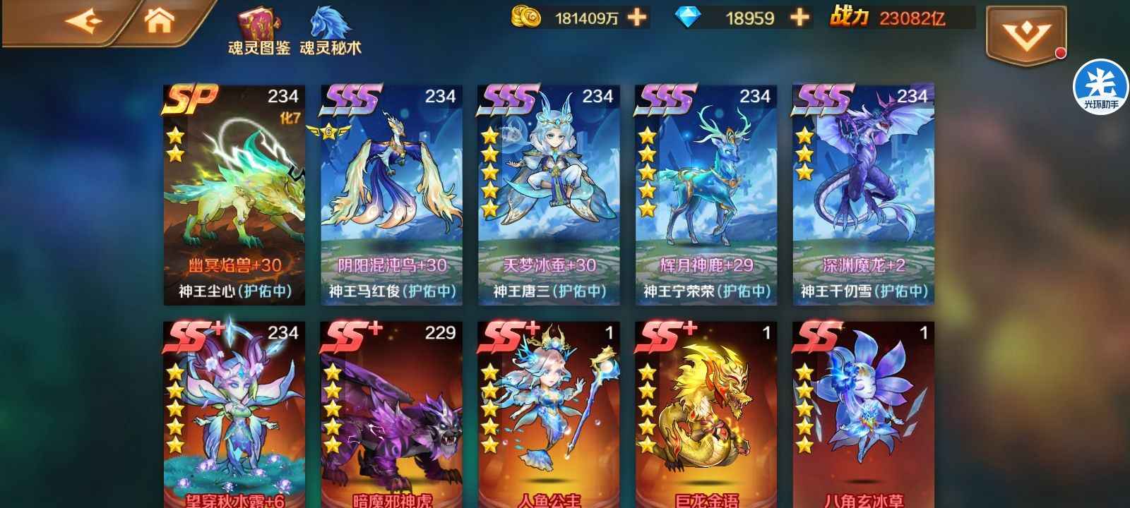 新斗罗大陆【117级】2.3万亿