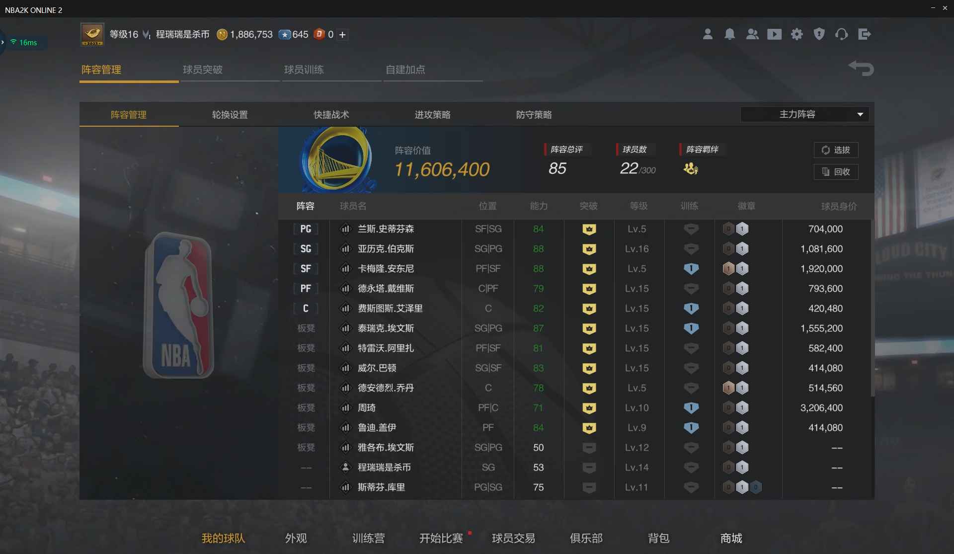 NBA2K OL2（端游）【16级】1100万阵容周琦瓜送188万