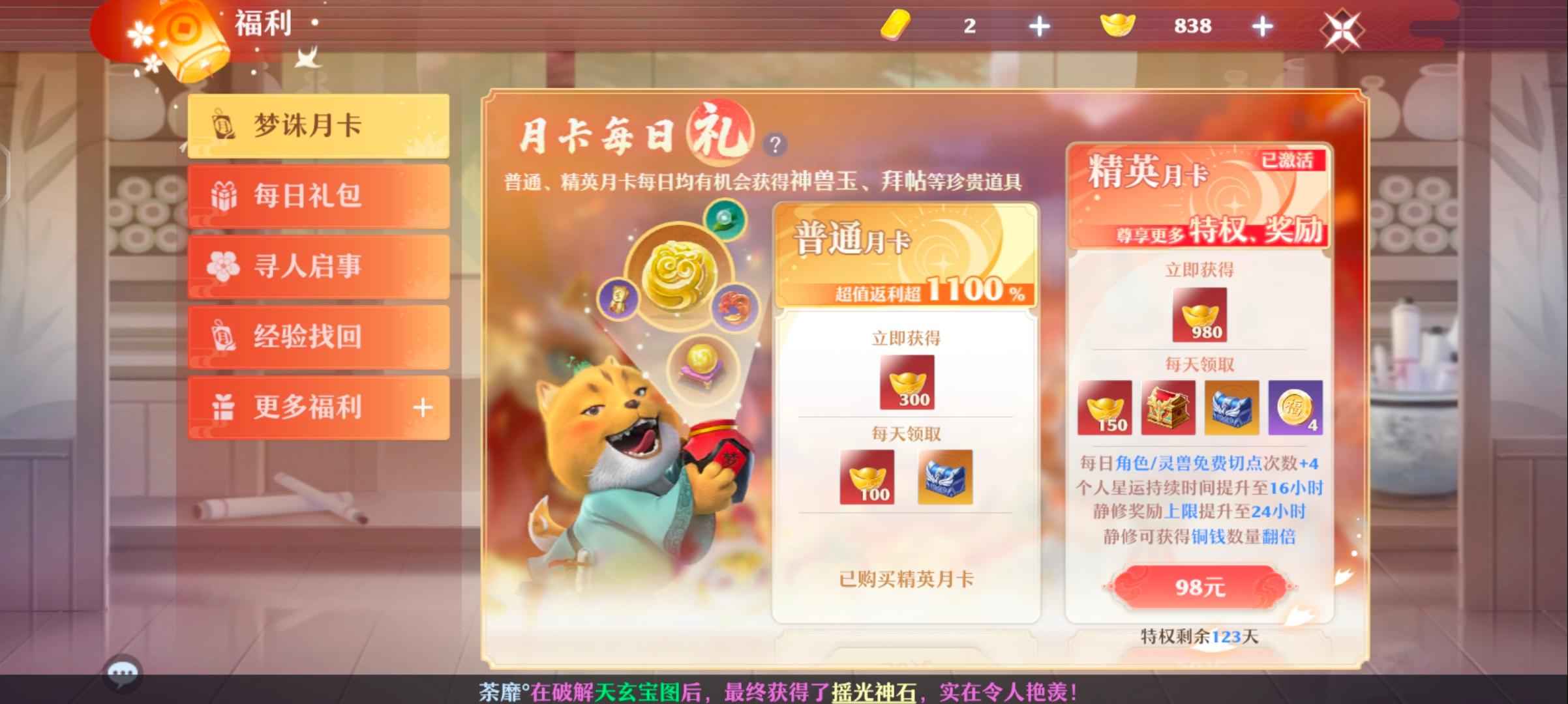 梦幻新诛仙【107级】无敌天音 什么任务都可以香饽饽
