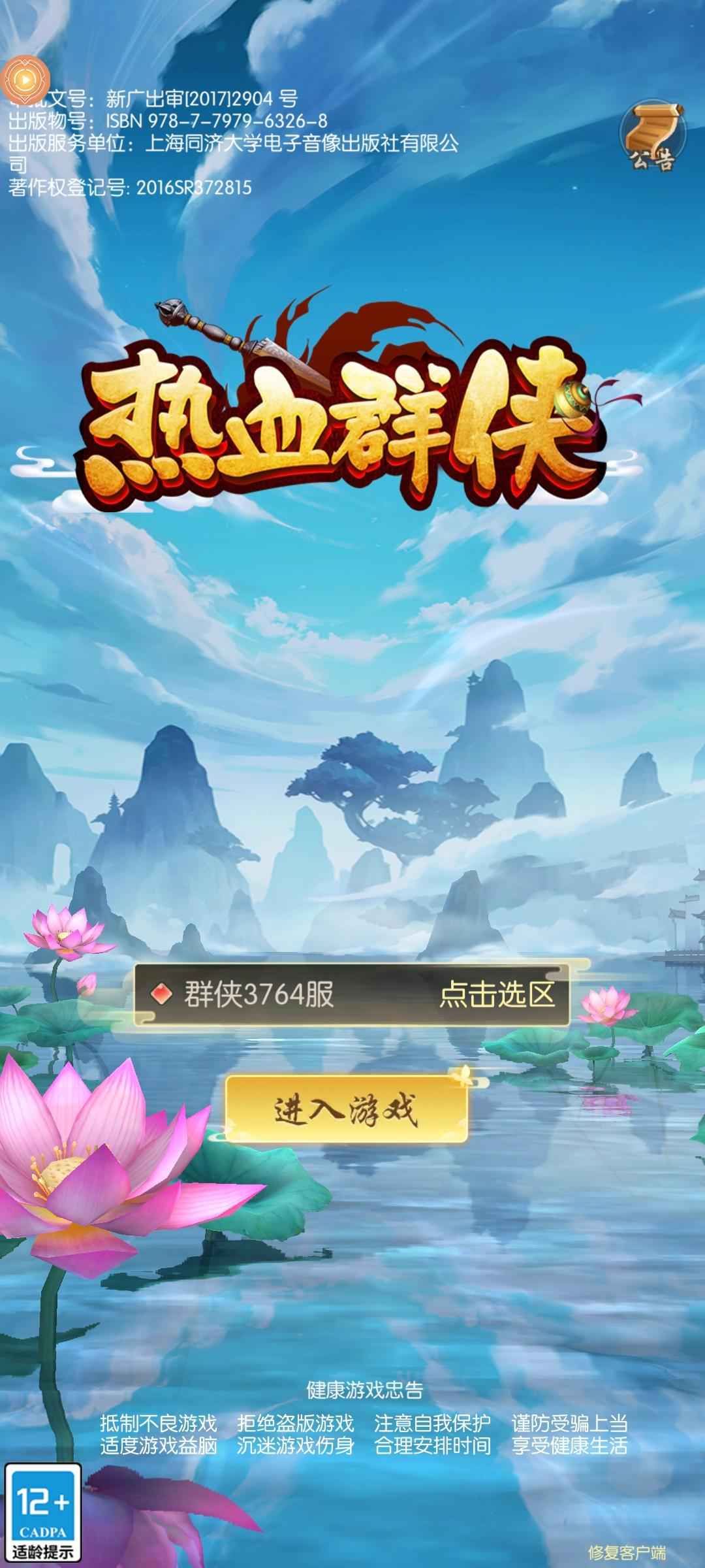 热血神剑【700级】世诚官服14.4亿，12万绑元
