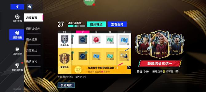 绿茵信仰【1级】月卡通行证已购