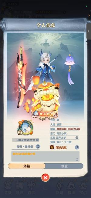 主宰世界【284级凌霄】无声之梦青云小筑6300亿战力