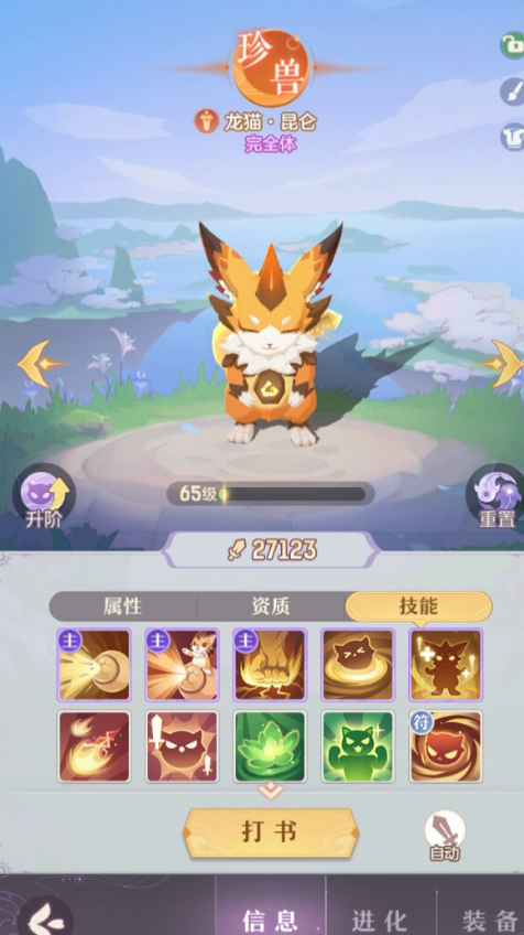 长安幻想【59级】春色满园神兽猴子号2362玉 