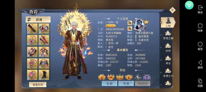 斗破苍穹：异火重燃收新生12区