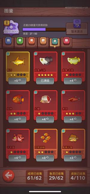咸鱼之王【再攀高峰服,5780级】两星利刃5星八卦进度还可以