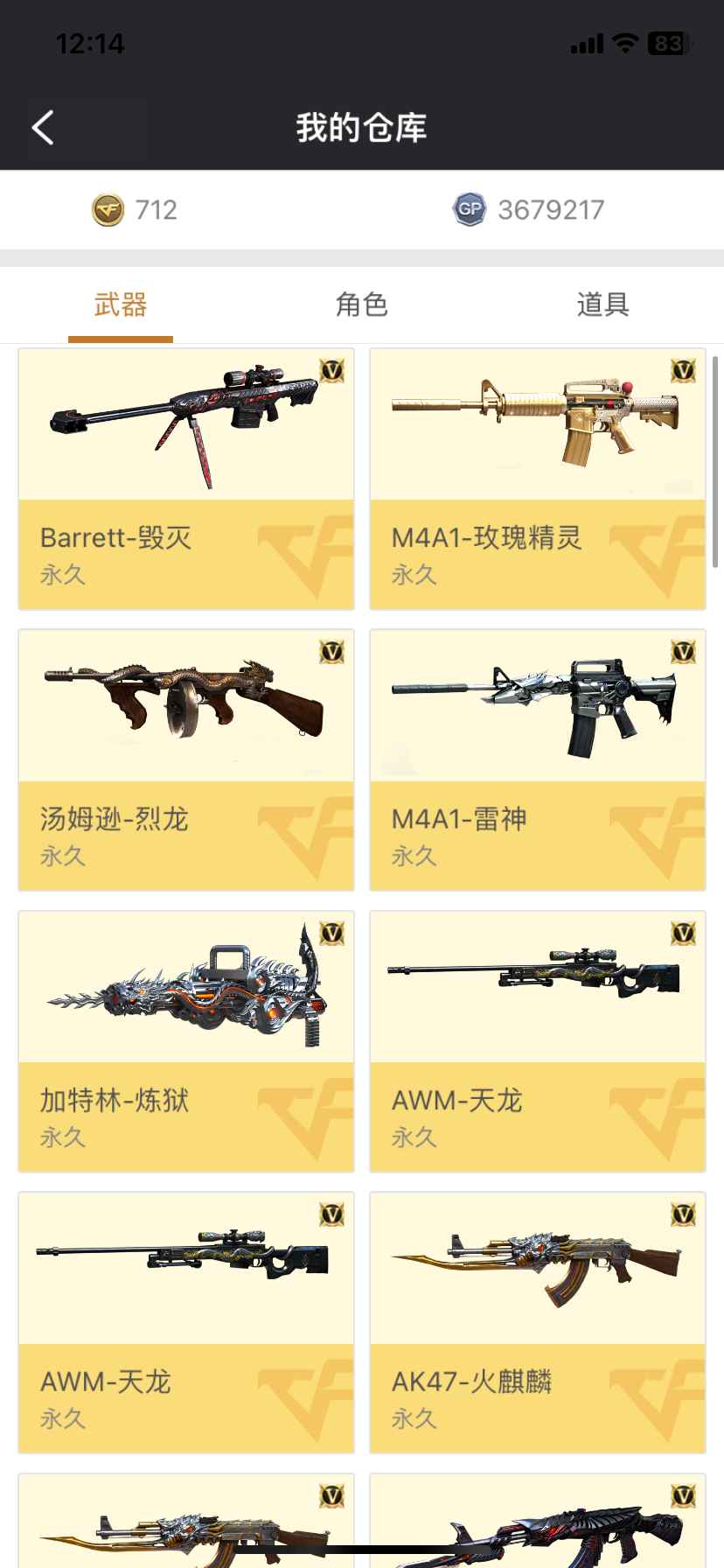 穿越火线（CF）【78级】10年老号，品质保证