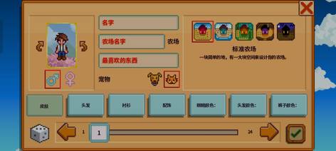 星露谷物语安卓手机端1