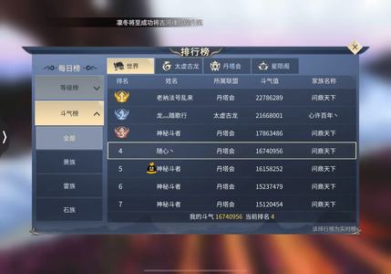 斗破苍穹手游【119级萧族·焚炎】苍穹2高战号